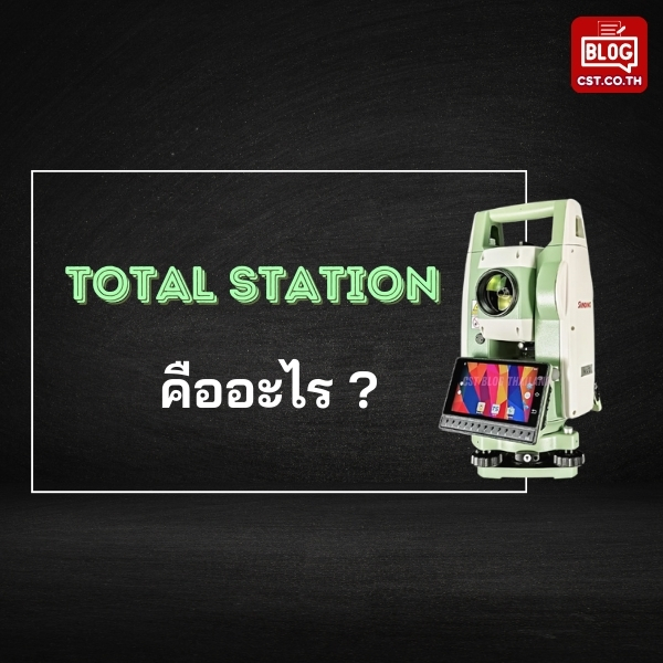 02_total-station is what